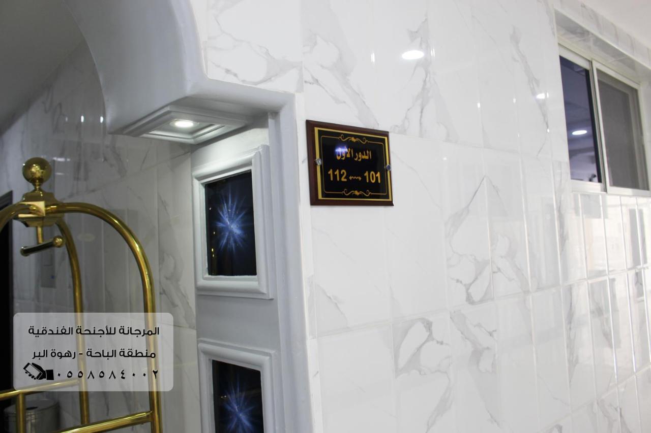 المرجانة للشقق المفروشه للعائلات Al Murjana Furnished Apartments For Families Al Baha Extérieur photo